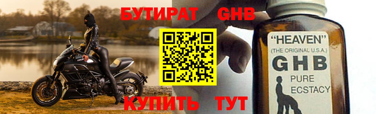 БУТИРАТ буратино Верхний Уфалей