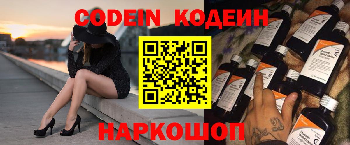 Верхний Уфалей  Кодеиновый сироп Lean Purple Drank  цены   Вход с VPN 