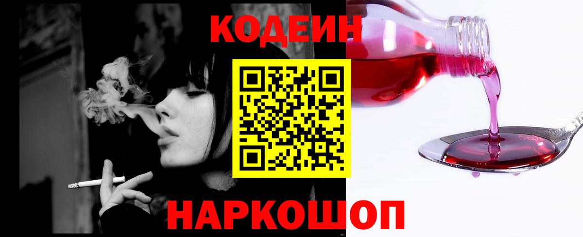 Codein Purple Drank Верхний Уфалей