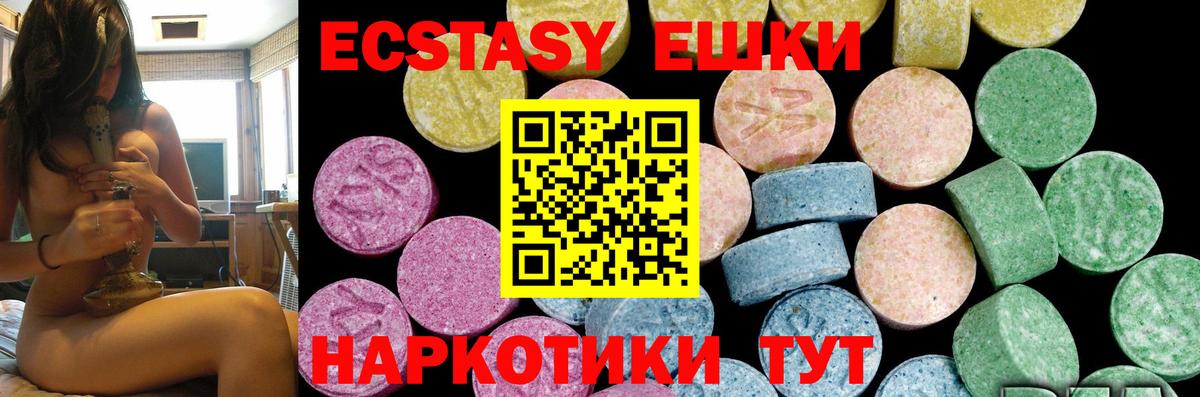 Экстази круглые Верхний Уфалей