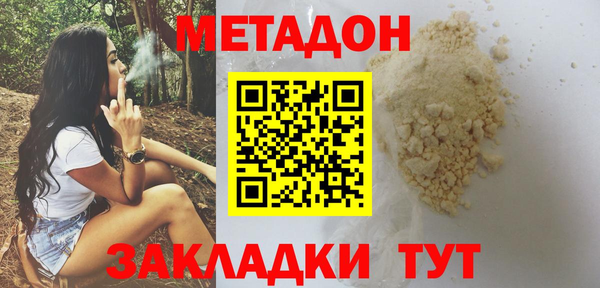 МЕТАДОН methadone  даркнет Telegram  Вход с VPN  Верхний Уфалей  Метадон кристалл 