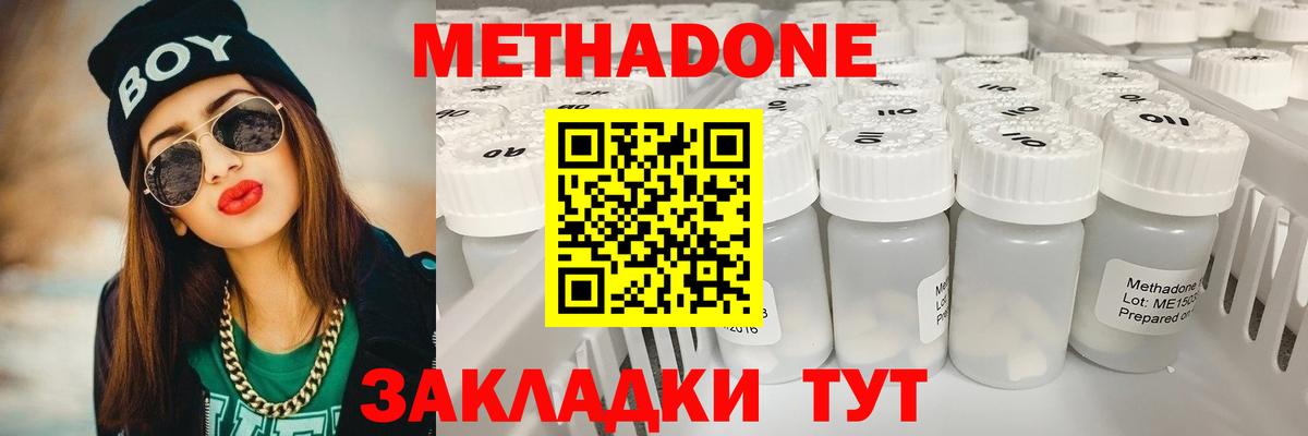 МЕТАДОН methadone Верхний Уфалей