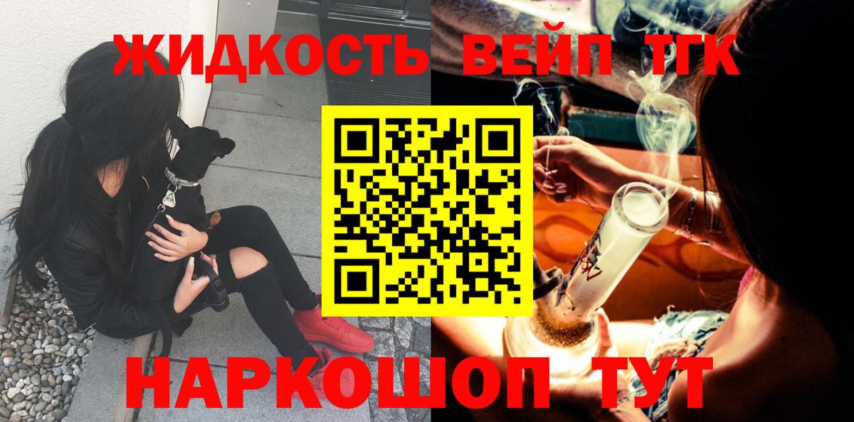 Верхний Уфалей  Дистиллят ТГК жижа  Вход с VPN  ТГК вейп 